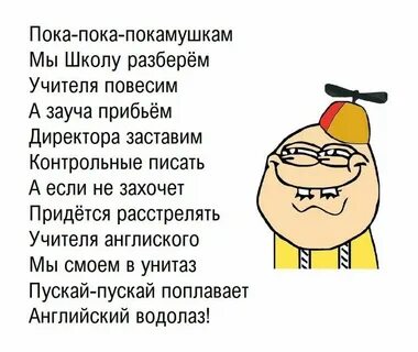 Смешные стихи про школу