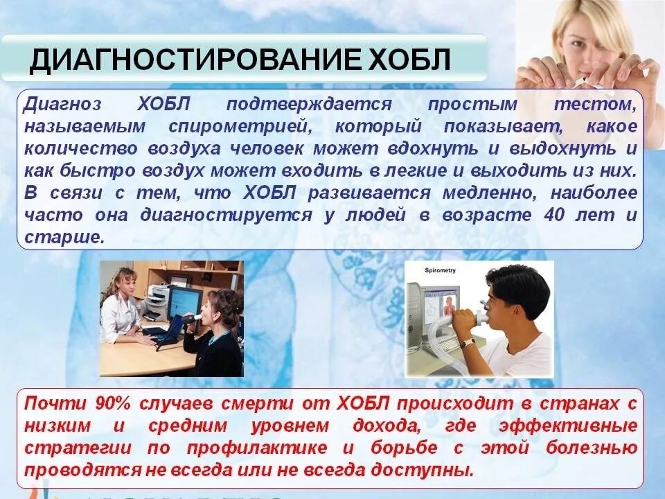 Ходьба при хобл. Памятка хобл. хроническая обструктивная болезнь легких профилактика. всемирный день обструктивной болезни легких.