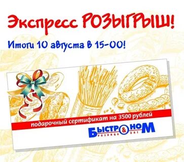 Быстроном бийск карта