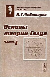 Чеботарев математик. А. Чеботарев математик. Чеботарев математик. Чеботарев математик.