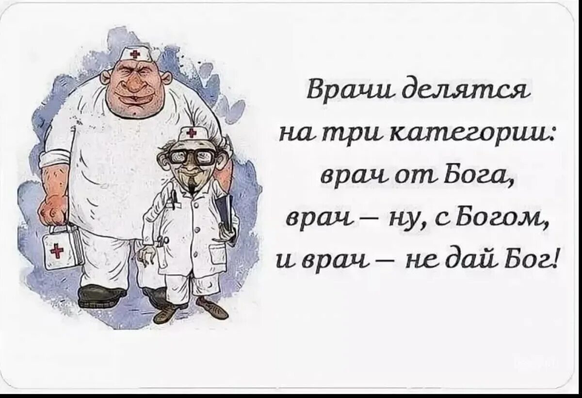 Врачам нельзя говорить. Фразы медиков смешные. Смешные афоризмы про врачей. Приколы про медиков. Прикольные фразы про врачей.