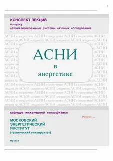 Автоматизация курс лекций
