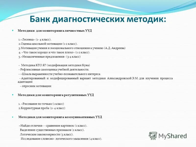 методика пьедестал автор. методы изучения диагностики школьника. методы диагностики детей. диагностическая инструментарий дошкольного возраста. методики диагностики.