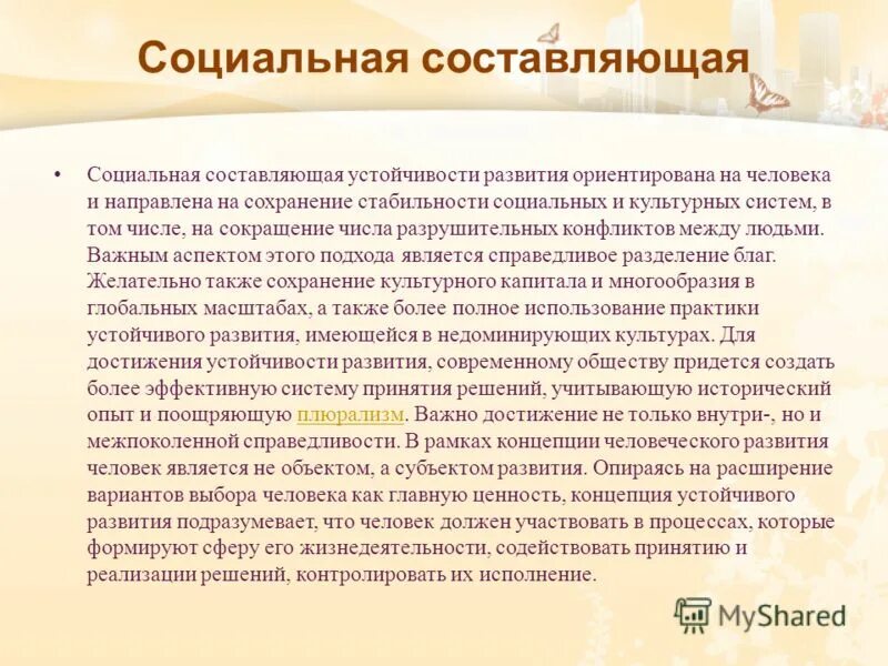поддержание социальной стабильности примеры. местное самоуправление в новосибирской области. устойчивость социальной структуры. пути достижения стабильности в социальной сфере. причины сохранения социальной стабильности.