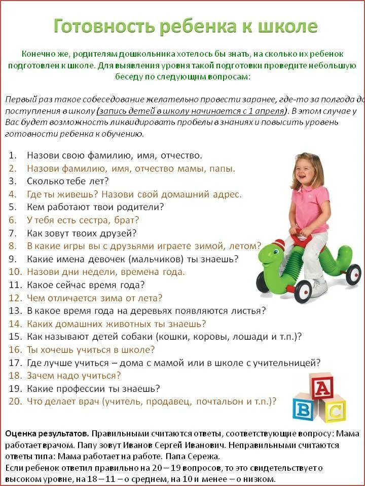 Что должно быть у ребенка дома. Зачем нужна подготовка к школе. подготовка к школе ребенка дома с мамой. зачем нужно готовить ребенка к школе. как можно назвать ребенка.