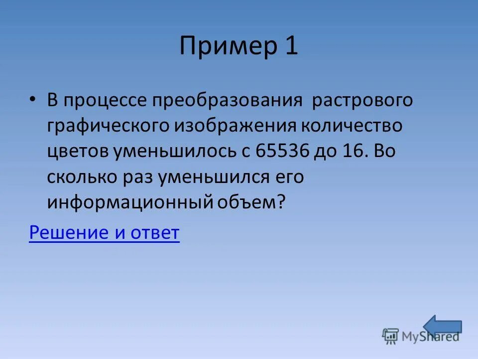 Какая операция по преобразованию растрового. В процессе преобразования растрового графического файла с 65536 до 16. Геометрические преобразования растрового. Уменьшить тон пример. Картинка 256 цветов и 65536 пример.