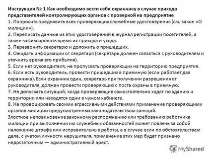 Предъявить к осмотру