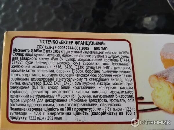 Эклер кбжу. Эклеры состав. эклеры бкк. эклеры маркировка. эклеры бкк французские.