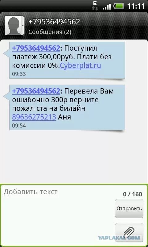 По заблокированной карте приходят смс. Смс от мошенников. Смс через. Мошенничество по смс. Смс от телефонных мошенников.