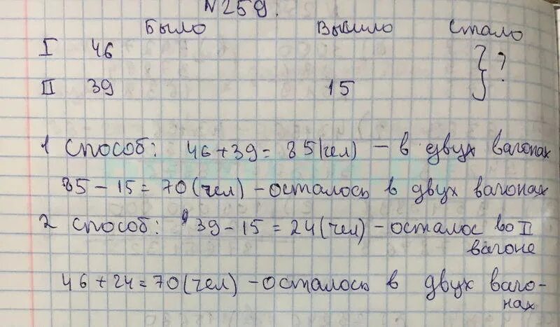 Математика вторая часть пятый класс номер 5.543. Математика 5 класс номер 259. Математика Виленкин 5 класс номер 259. Н Я Виленкин математика 5 класс. Алгебра 5 класс Виленкина.