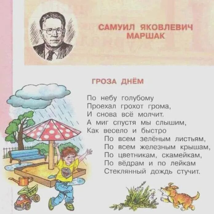 Гроза днем словарная работа. Стихотворение Самуила Яковлевича Маршака гроза днем. Литературное чтение 3 класс 2 часть стих гроза днем. Стих гроза днем.