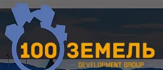 100 земли