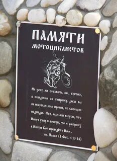 Книга памяти мотоциклистов