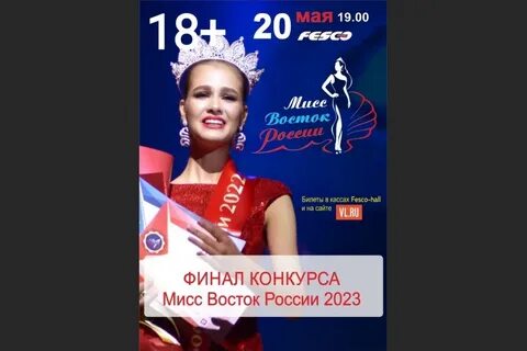 Конкурсы владивосток 2024