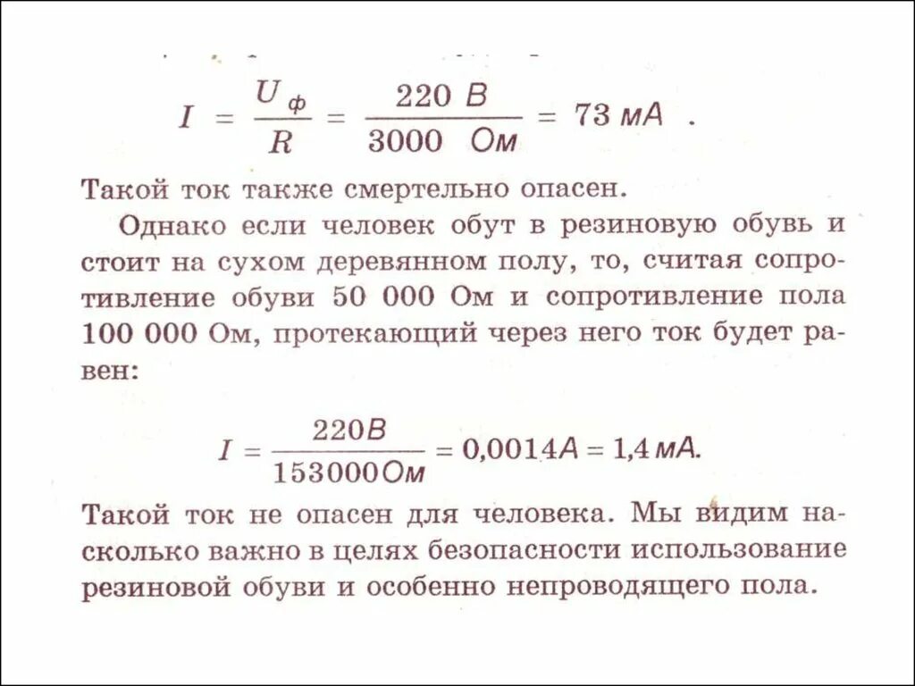 Значение опасного и смертельного тока. Опасный ток для человека. Опасный и смертельный ток и напряжение для человека. Опасное значение тока для человека. Опасная величина тока для человека