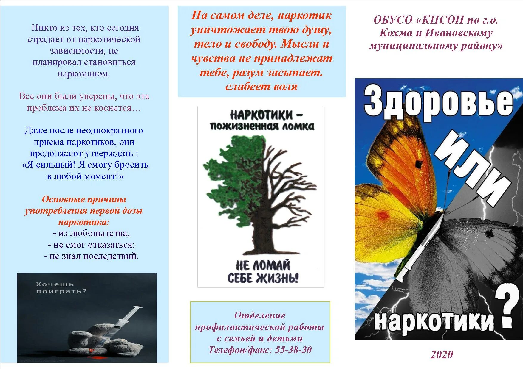 Буклет легенды. Буклеты против наркотики. Антинаркотические листовки. Листовка нет наркотикам. Листовки против наркомании.