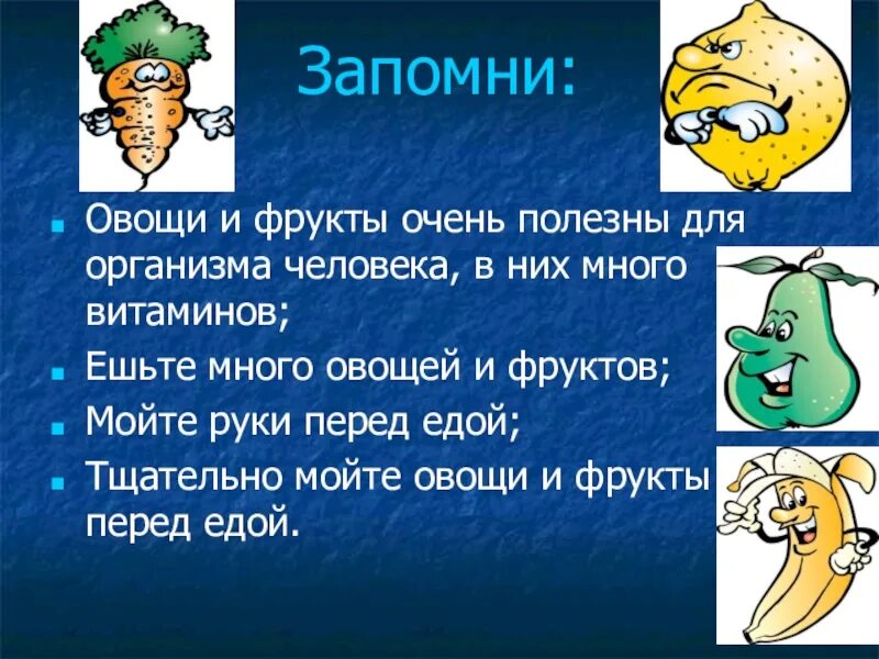 Почему надо есть много овощей и фруктов. Почему нужно есть много овощей и фруктов. почему надо есть овощи и фрукты 1 класс. почему нужно есть много овощей и фруктов 1 класс презентация. почему нужно есть много овощей и фруктов 1 класс окружающий.