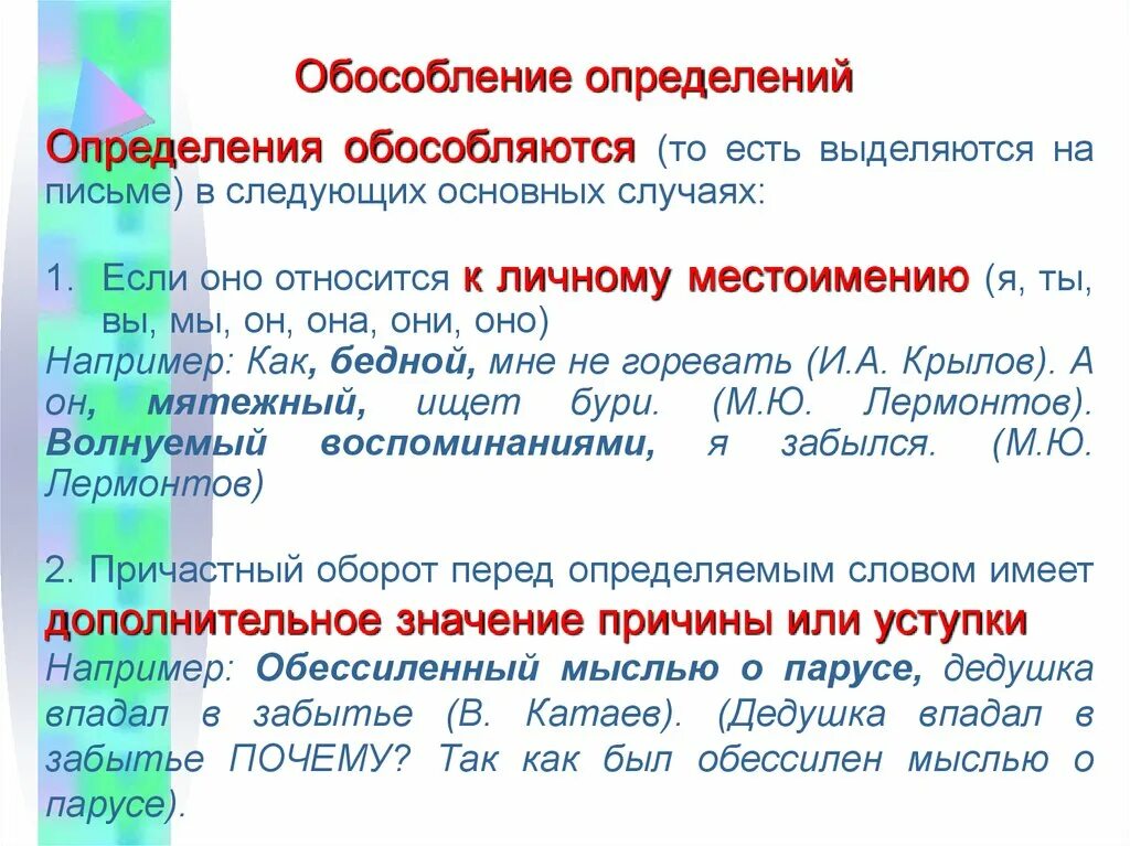 Обособление определений. Обособленные определения. Обособление согласованных определений при личных местоимениях. Обособленные предложения с личными местоимениями. Обособление приложений 8 класс правило