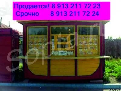 Есть киоск что продавать