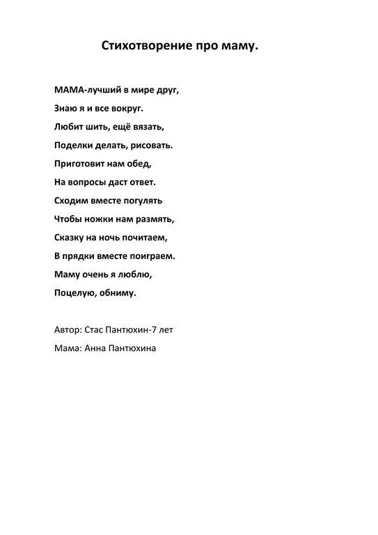 Песня мама на работе. Песня про маму слова. Текст про маму. Песня про маму текст. Слова песни мама.