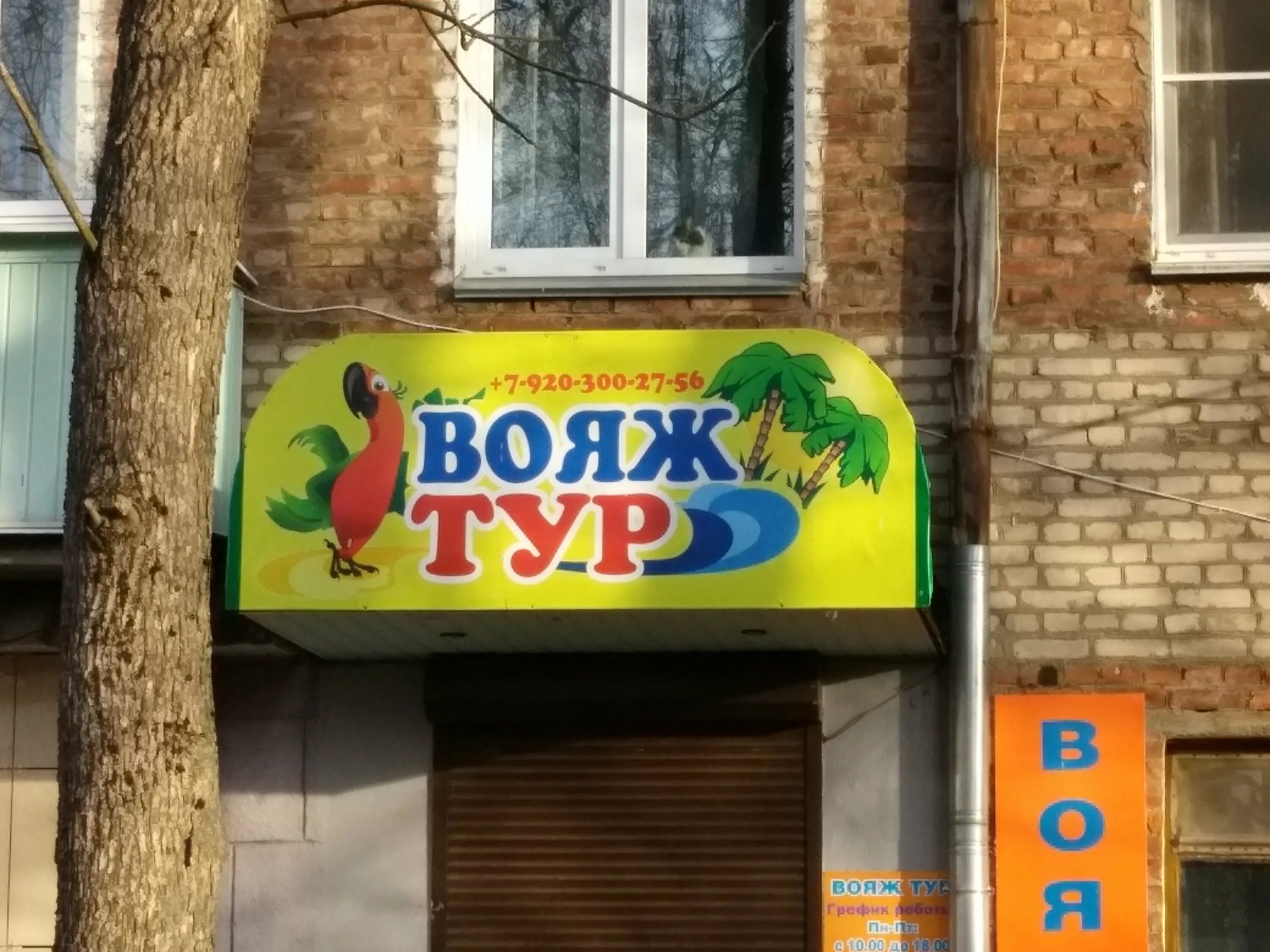 турагентство вояж тур калуга. вояж тур дмитров. турагентство вояж. вояж тур. лайф тур вояж рассказово.