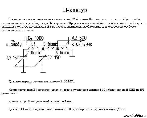П контур усилителя мощности. П контур усилителя мощности