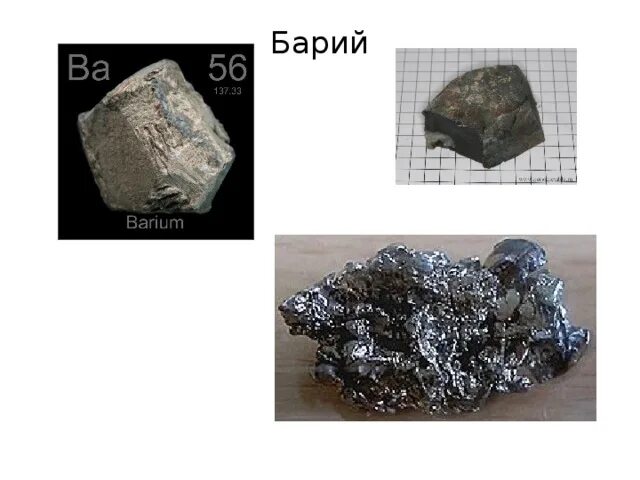 Барий какой металл. Барий элемент. Ba химические свойства. Использование бария. Свойства бария.