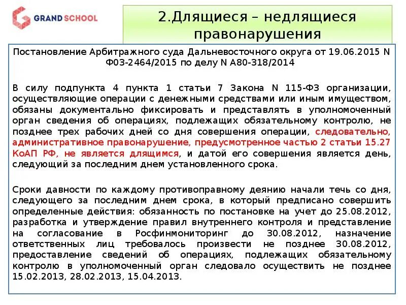 Разъяснение решения суда сроки. Статья 1 пункт 1 подпункт 1,1. Какая статья федерального закона. Пункт в статье это. Статья 6 ФЗ.