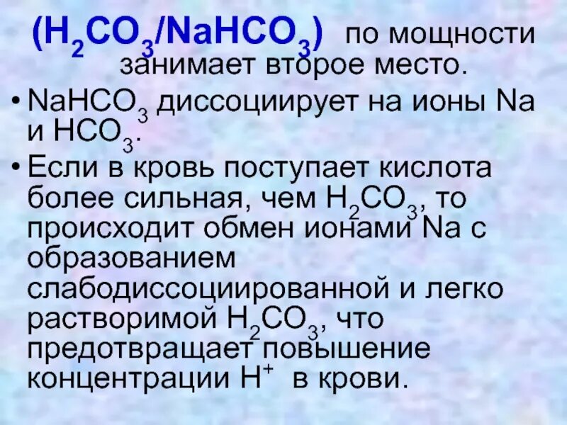 Nahco3 р р. Nahco3. Nahco3 образование. С2н3о2.