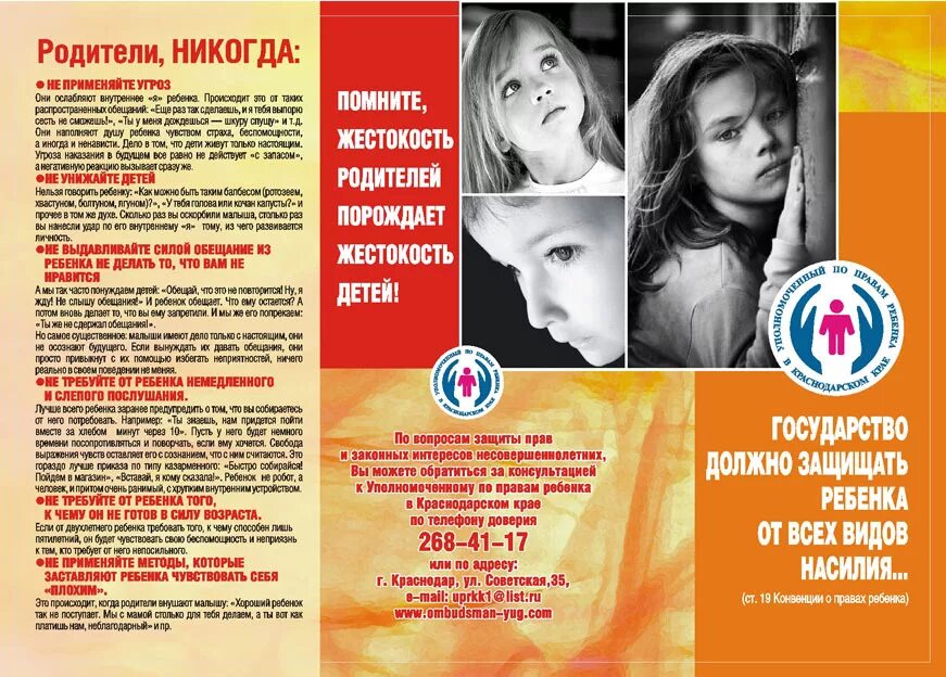 Органы системы профилактики. Программа по делам детей. Межведомственное взаимодействие органов системы профилактики. Задачи и функции подразделений по делам несовершеннолетних. Система профилактики правонарушений несовершеннолетних.