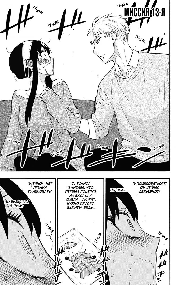 Манга семья. Читать мангу семья на скорую. Семья шпиона манга йор. Читать мангу. Мир манги.