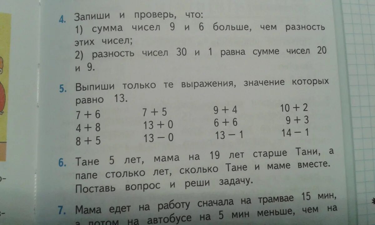 Задача мама едет на трамвае 15 мин. Математика 2 класс с 81 номер 4. Математика номер 6.14(б,в),. Математика 2+2= много 2 а. Печатает сначала 3 а потом 7