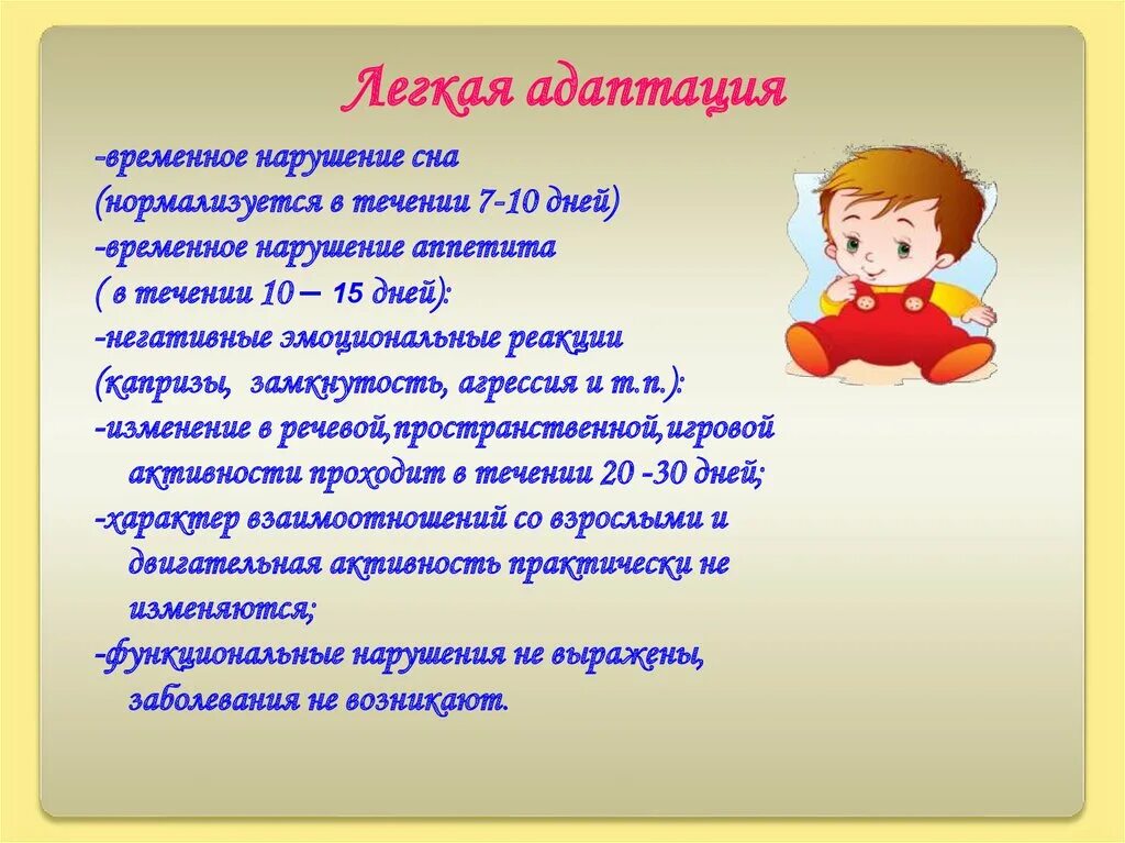 Адаптация 1 2 3 4 5. Легкая адаптация. временная адаптация. желаем легкой адаптации. адаптация легких.