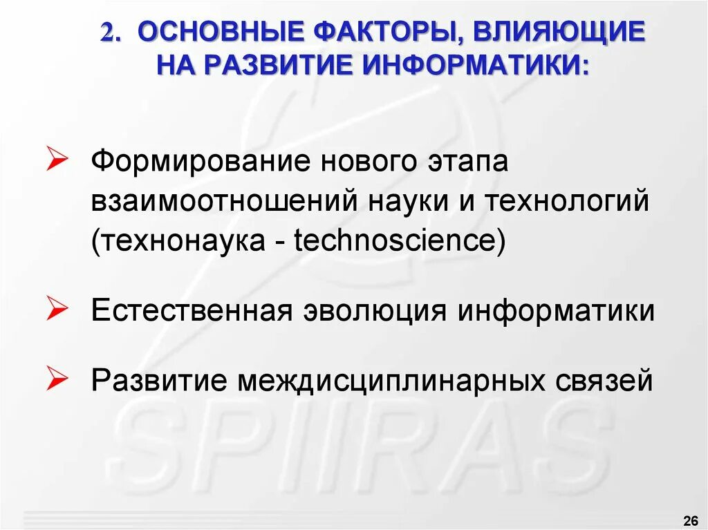 Факторы влияющие на отбор содержания образования в педагогике. Внешние факторы развития науки. Факторы определяющие содержание образования. Факторы развития педагогики. Факторы угрожающие внутренней валидности эксперимента.