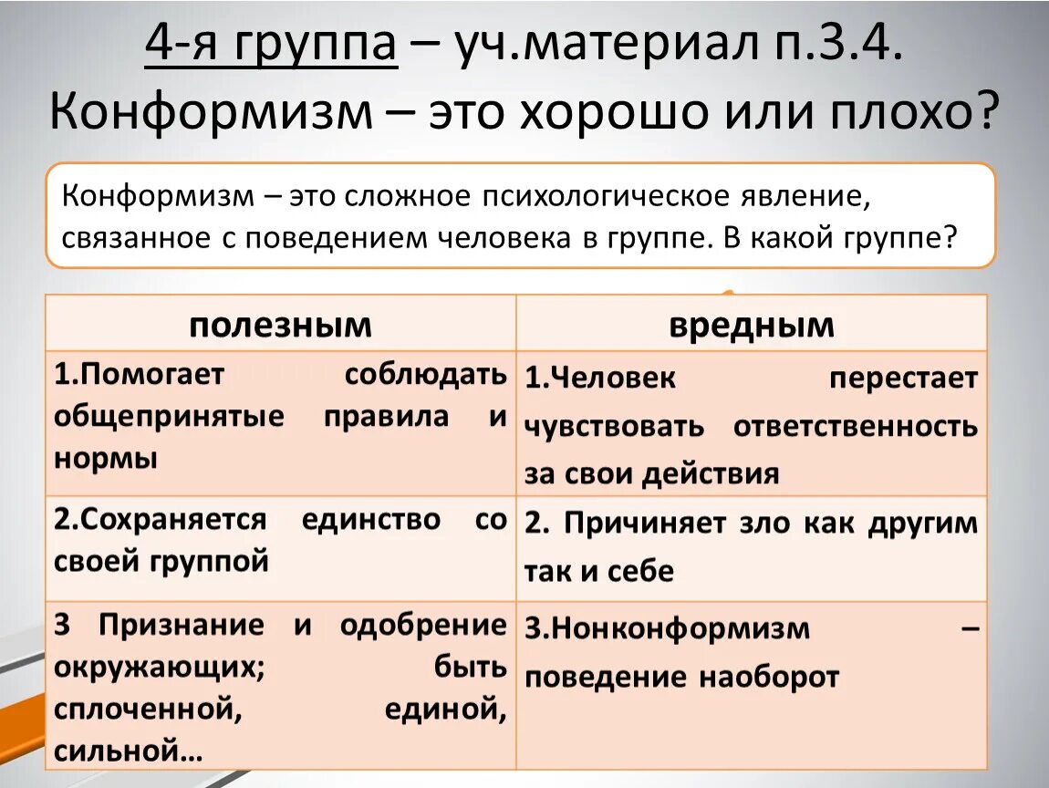 Понятие конформизма. Конформизм. Конформизм это в психологии. Конформизм что это такое простыми словами.