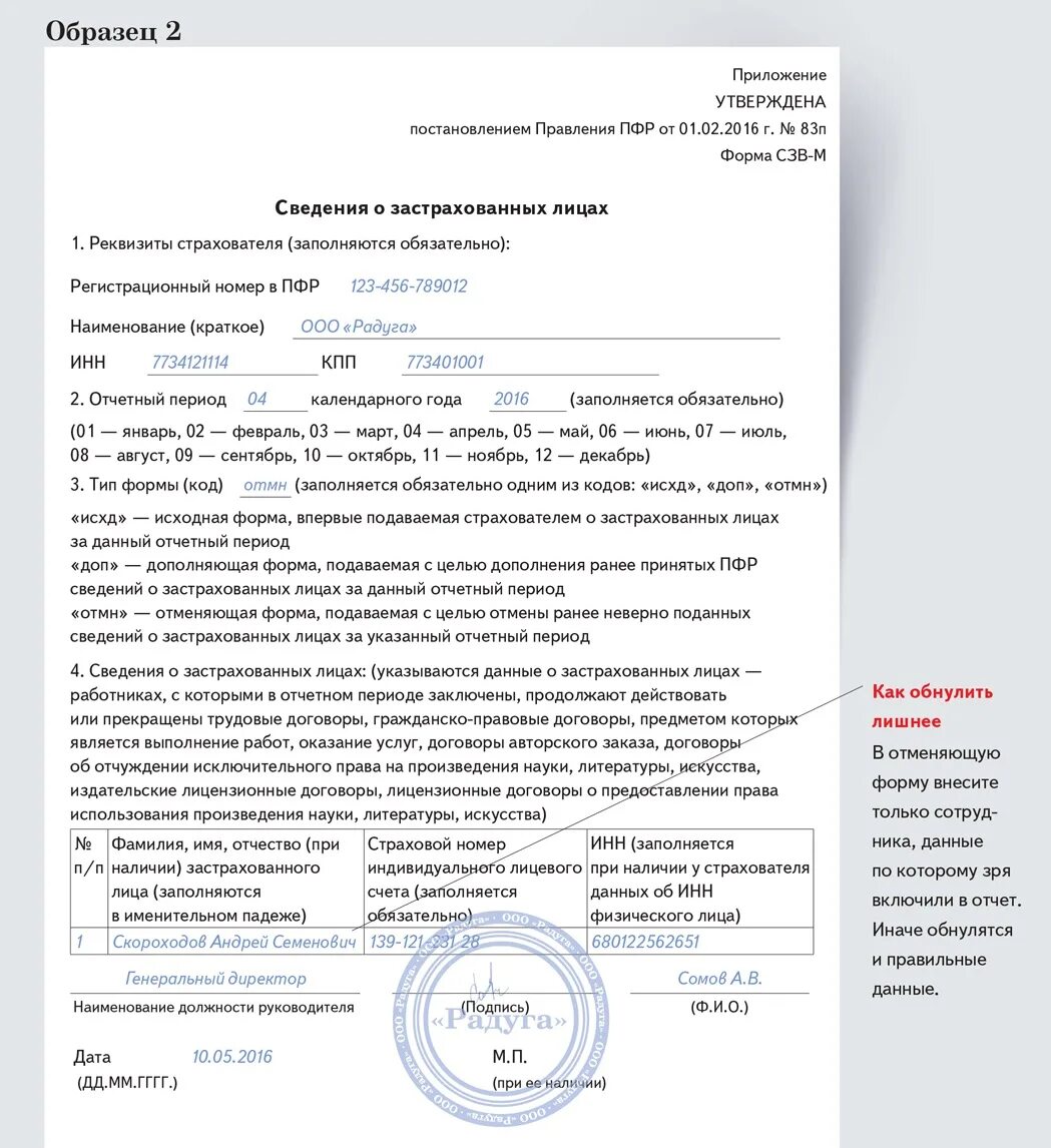 Сведения о застрахованном лице. Справка о застрахованных лицах СЗВ-М. Отчет по форме СЗВ-М. Письмо в ПФР образец. Предоставление сведений в пфр