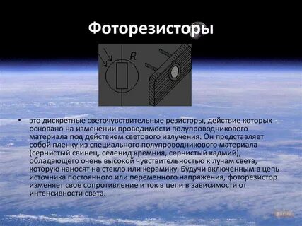 Освещенность фоторезистора
