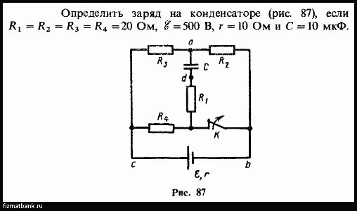 Найдите заряд конденсатора изображенного на схеме Найти заряды q sub 1/... Скачать решение бесплатно