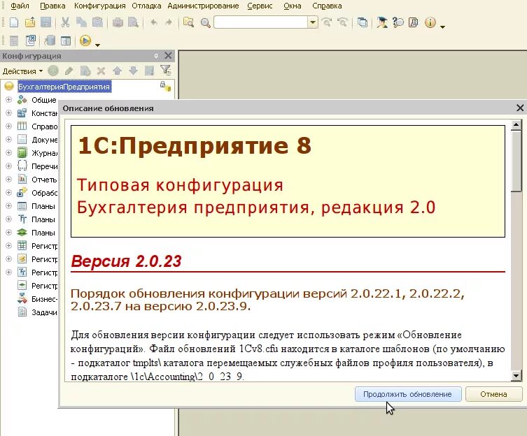 1с бухгалтерия 8.3 конфигурация