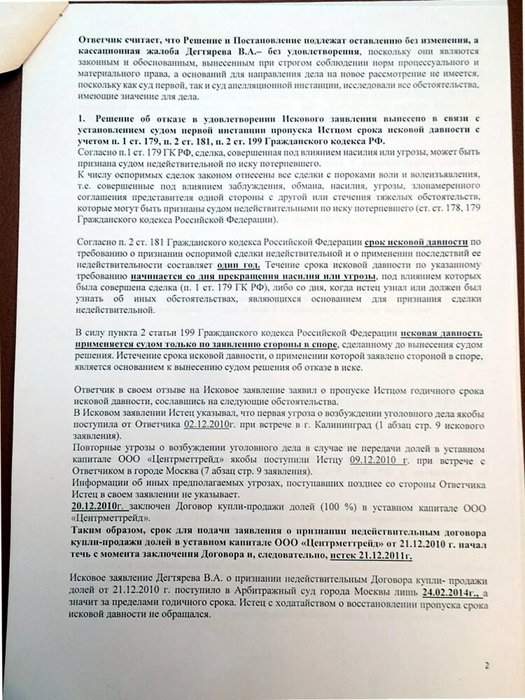 Заявление о признании исковой давности. Письменная позиция в суд. Возражение о пропуске срока исковой давности. Апелляция срок исковой давности. Решение пропуск срока исковой давности.