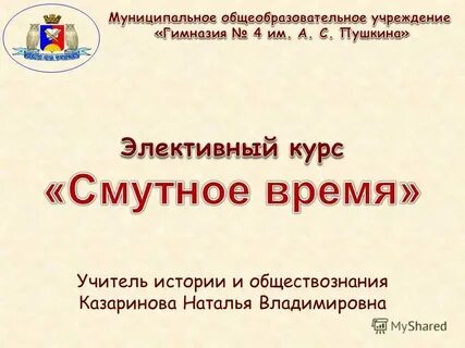Учитель истории и обществоведения