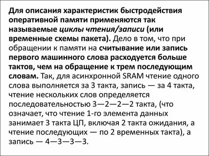 Мт с скорость памяти