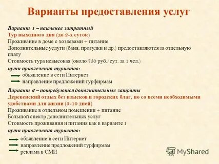 Предоставление вариантов