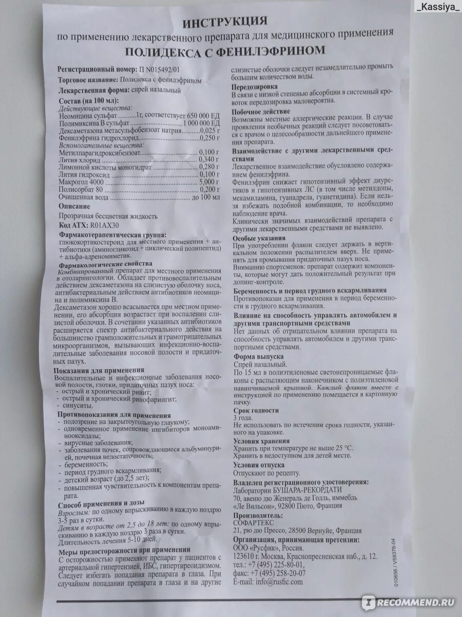 Полидекса сколько дней капать. Полидекса капли в нос инструкция. Полидекса с фенилэфрином инструкция для детей. Полидекса спрей инструкция. Полидекса с фенилэфрином спрей инструкция для детей.