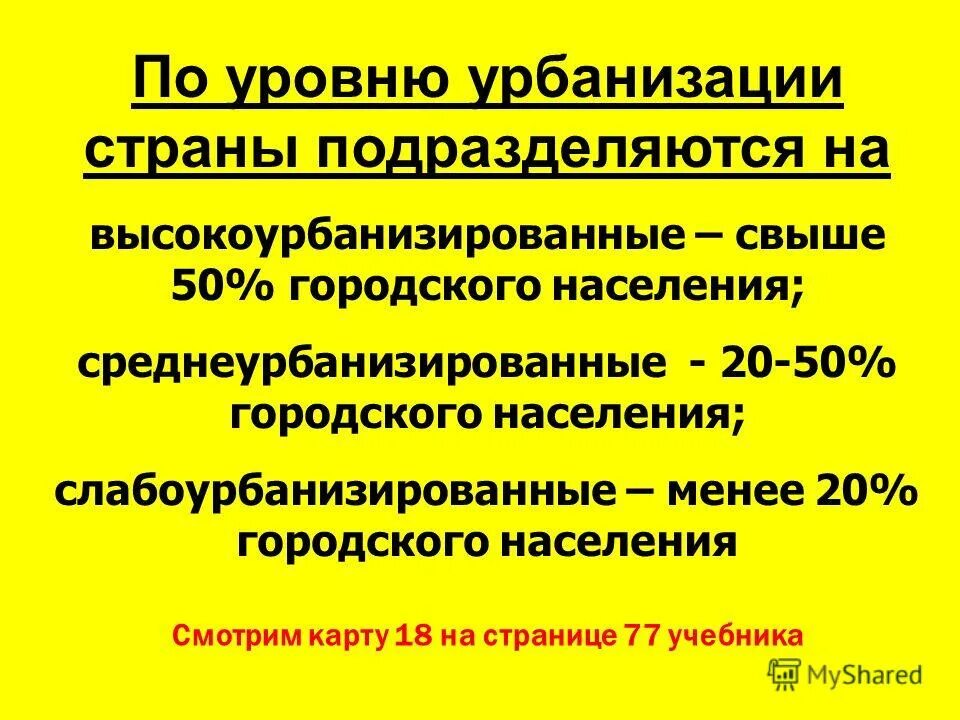 Почему страны южной европы слабоурбанизированные. Среднеурбанизированные страны. высокоурбанизированные страны. слабоурбанизированные страны пример.