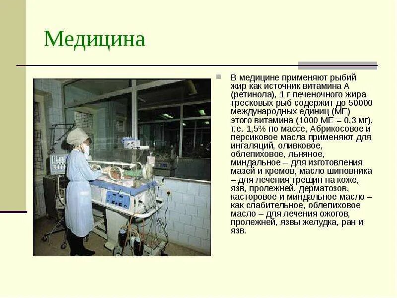 Определение жиров. Применение жиров в производстве мыла. Основное сырье для производства маргарина. Применение жиров презентация. Применение жиров.