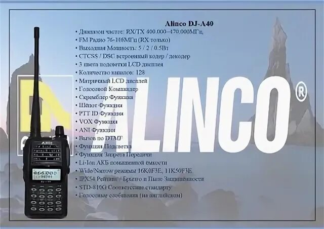 Включи станцию радиостанцию. Alinco DJ-a40. Рация DJ-a41 частоты. Рация Алинка a41. Рация DJ-a41 Alinco частоты каналов.