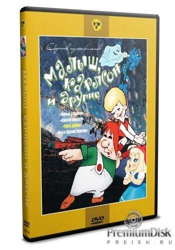 Кассета малыш и карлсон. Видеокассета малыш и карлсон. Малыш, карлсон и другие сборник мультфильмов диск. Малыш и карлсон сборник мультфильмов 1957 1970. Dvd.