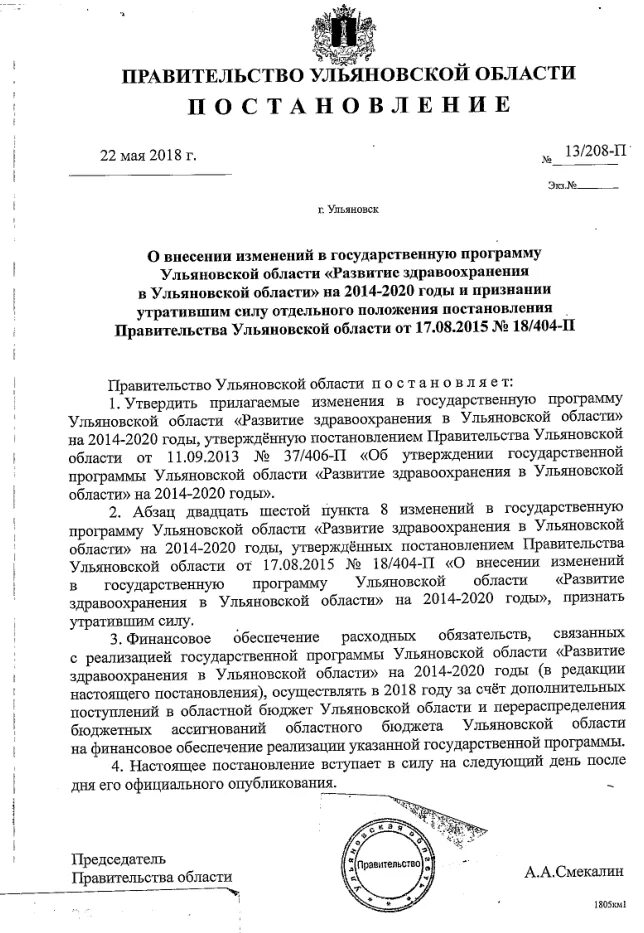 Постановление правительства Ульяновской области. Распоряжение губернатора Ульяновской области. Постановление правительства области. Правительство Ульяновской области документы. Постановление правительства об утверждении методики