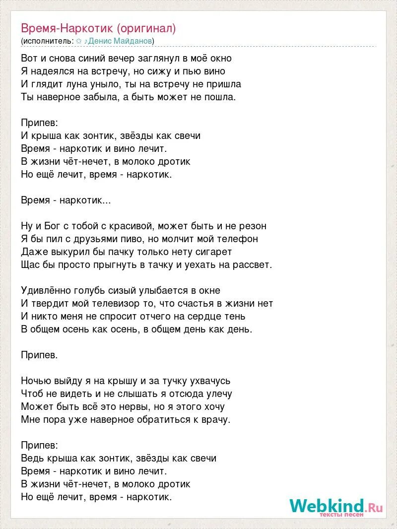 Ничего не жаль слова. Текст песни про наркотики. Тихий океан Майданов слова.